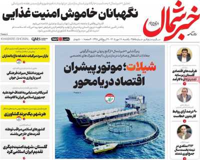 روزنامه خبرشمال