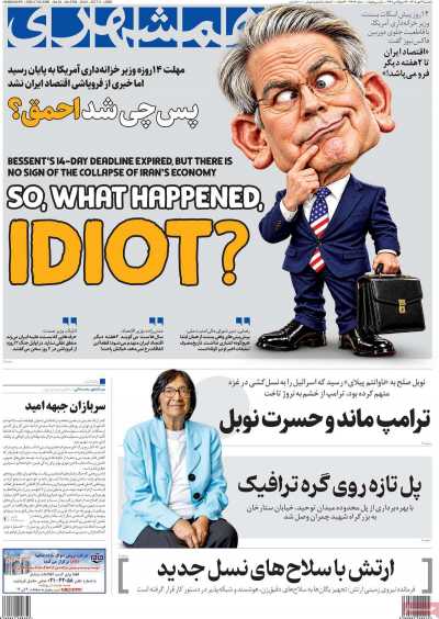 روزنامه همشهری