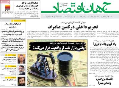روزنامه جهان اقتصاد