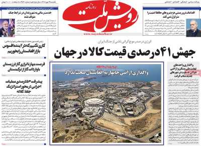 روزنامه رویش ملت