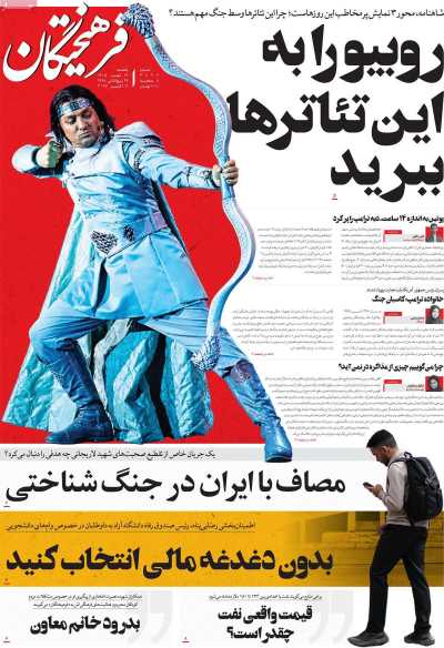 روزنامه فرهیختگان