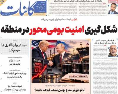 روزنامه کائنات