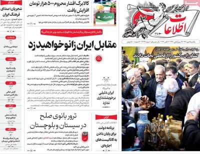 روزنامه اطلاعات