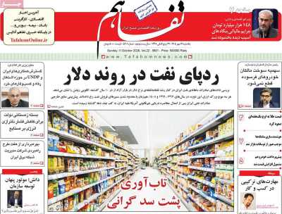 روزنامه تفاهم