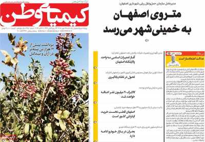 روزنامه کیمیای وطن