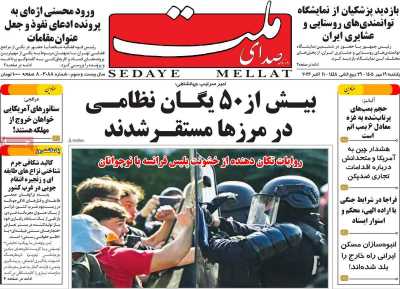 روزنامه صدای ملت
