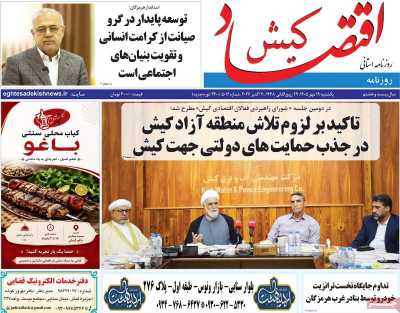 روزنامه اقتصاد کیش