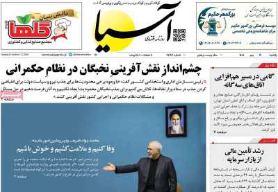 روزنامه آسیا