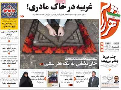 روزنامه شهرآرا