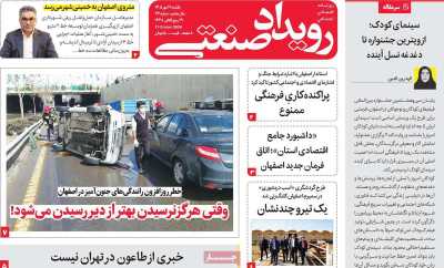روزنامه رویداد صنعتی