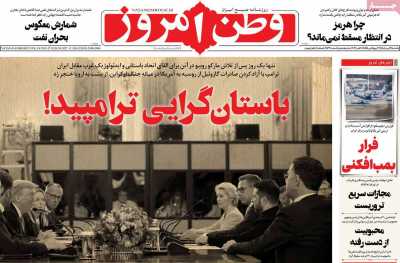 روزنامه وطن امروز