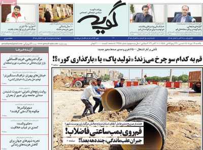 روزنامه گویه