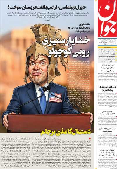 روزنامه جوان