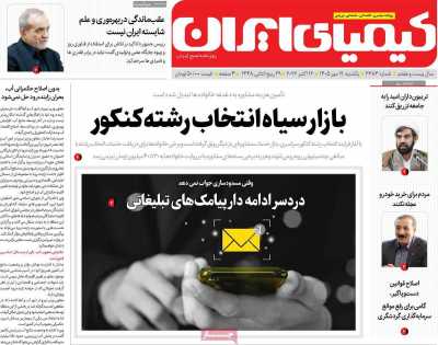 روزنامه کیمیای ایران