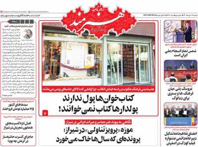روزنامه هنرمند