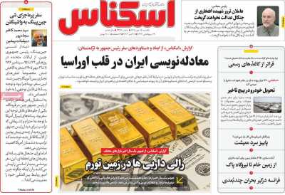روزنامه اسکناس