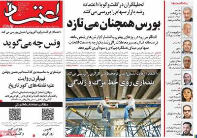 روزنامه اعتماد