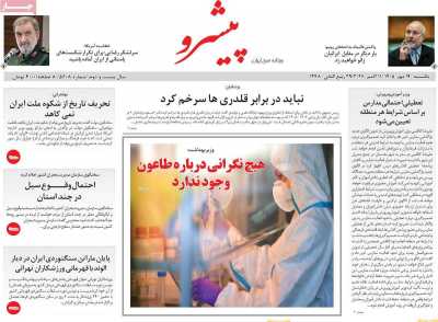 روزنامه پیشرو