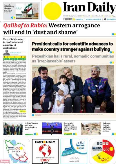 روزنامه Iran Daily