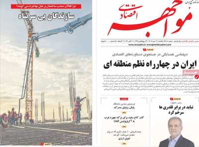 روزنامه مواجهه