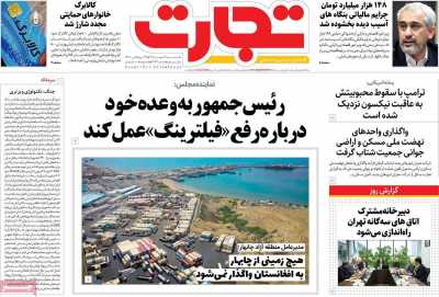 روزنامه تجارت