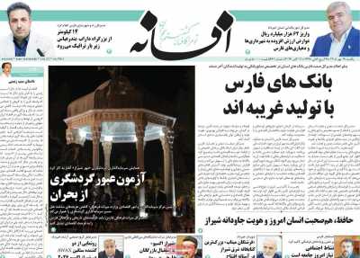 روزنامه افسانه