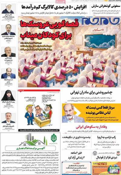 روزنامه جام جم