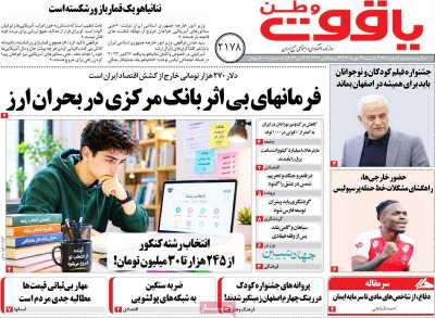 روزنامه یاقوت وطن
