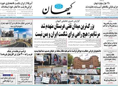 روزنامه کیهان