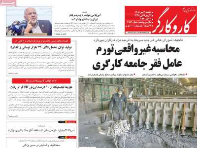 روزنامه کار و کارگر