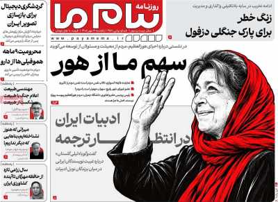 روزنامه پیام ما