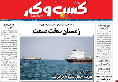 روزنامه کسب و کار
