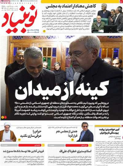روزنامه نوبنیاد