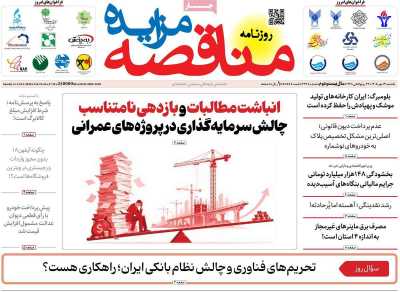 روزنامه مناقصه مزایده
