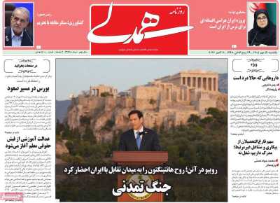 روزنامه همدلی