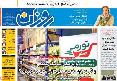 روزنامه روزان