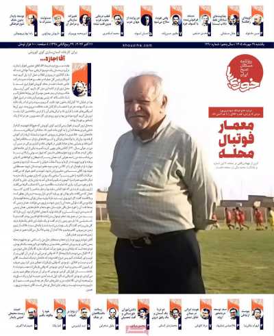 روزنامه خوزیها