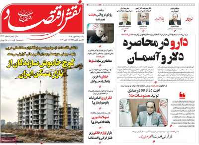 روزنامه نقش اقتصاد