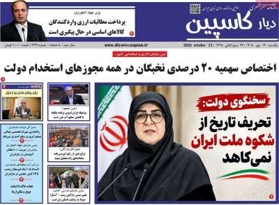 روزنامه دیار کاسپین