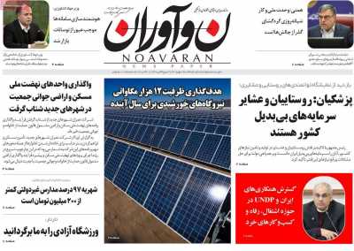 روزنامه نوآوران