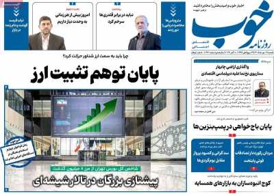 روزنامه خوب
