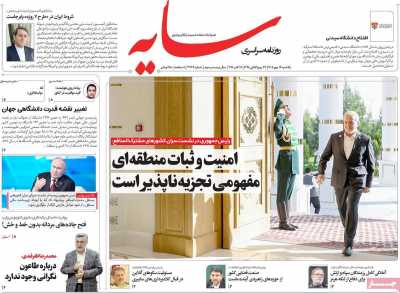 روزنامه سایه