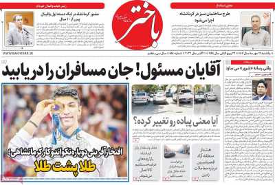 روزنامه باختر