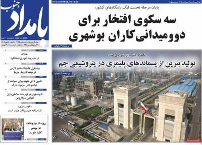 روزنامه بامداد جنوب