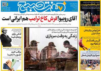 روزنامه هفت صبح