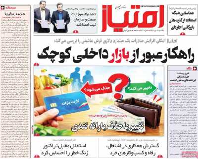 روزنامه امتیاز
