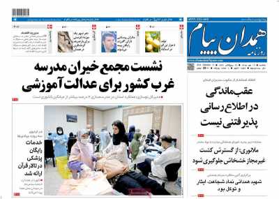 روزنامه همدان پیام