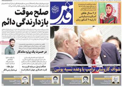 روزنامه قدس