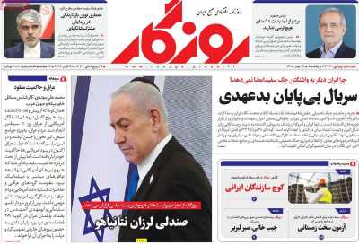 روزنامه روزگار