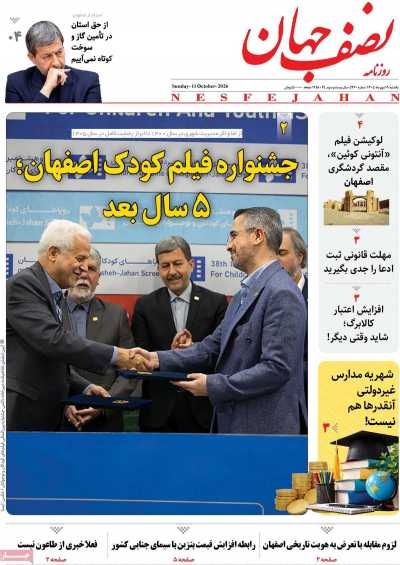 روزنامه نصف جهان